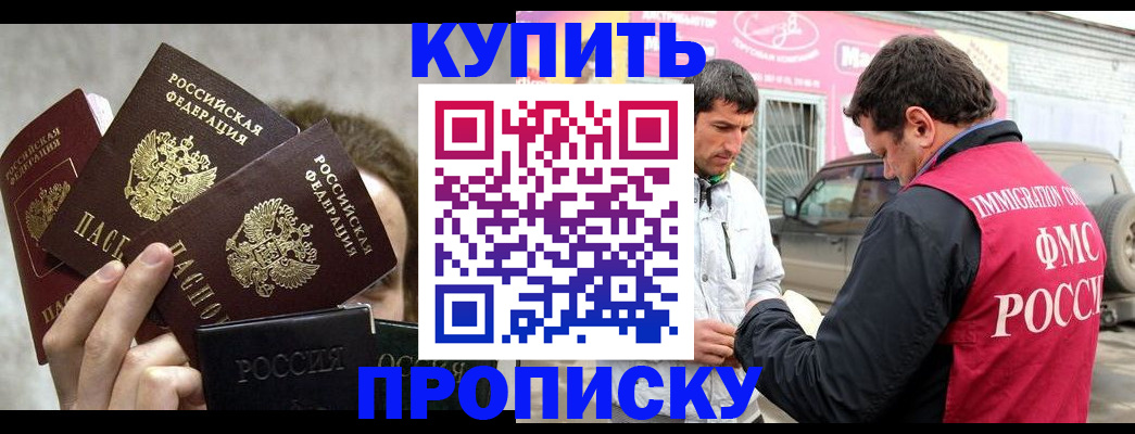 временная прописка в Боре