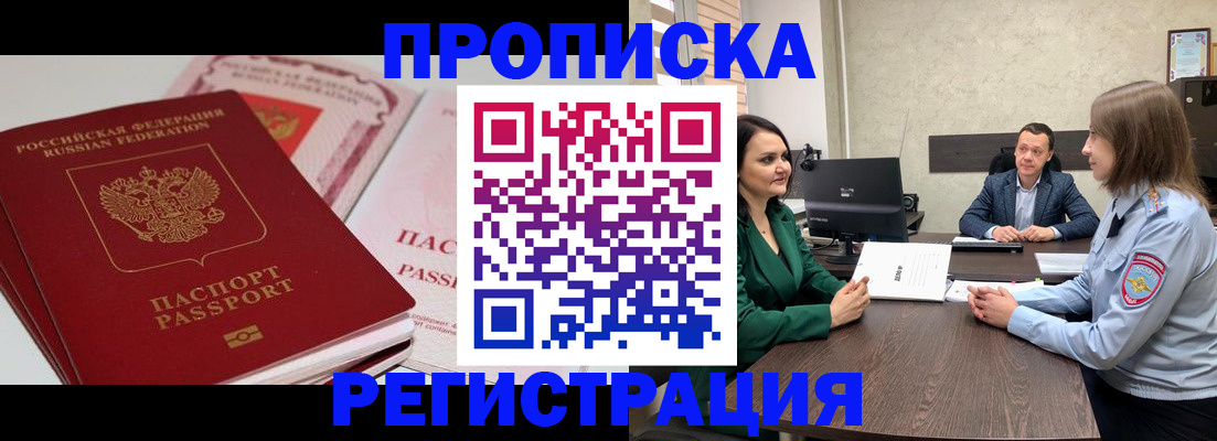 прописка паспорт в Боре