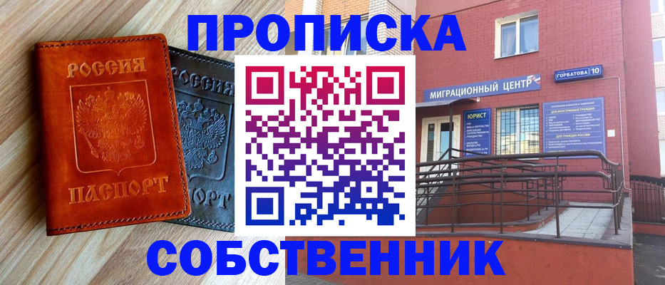 временная прописка в Боре