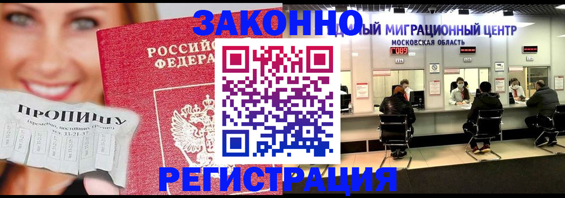 временная регистрация собственник в Боре